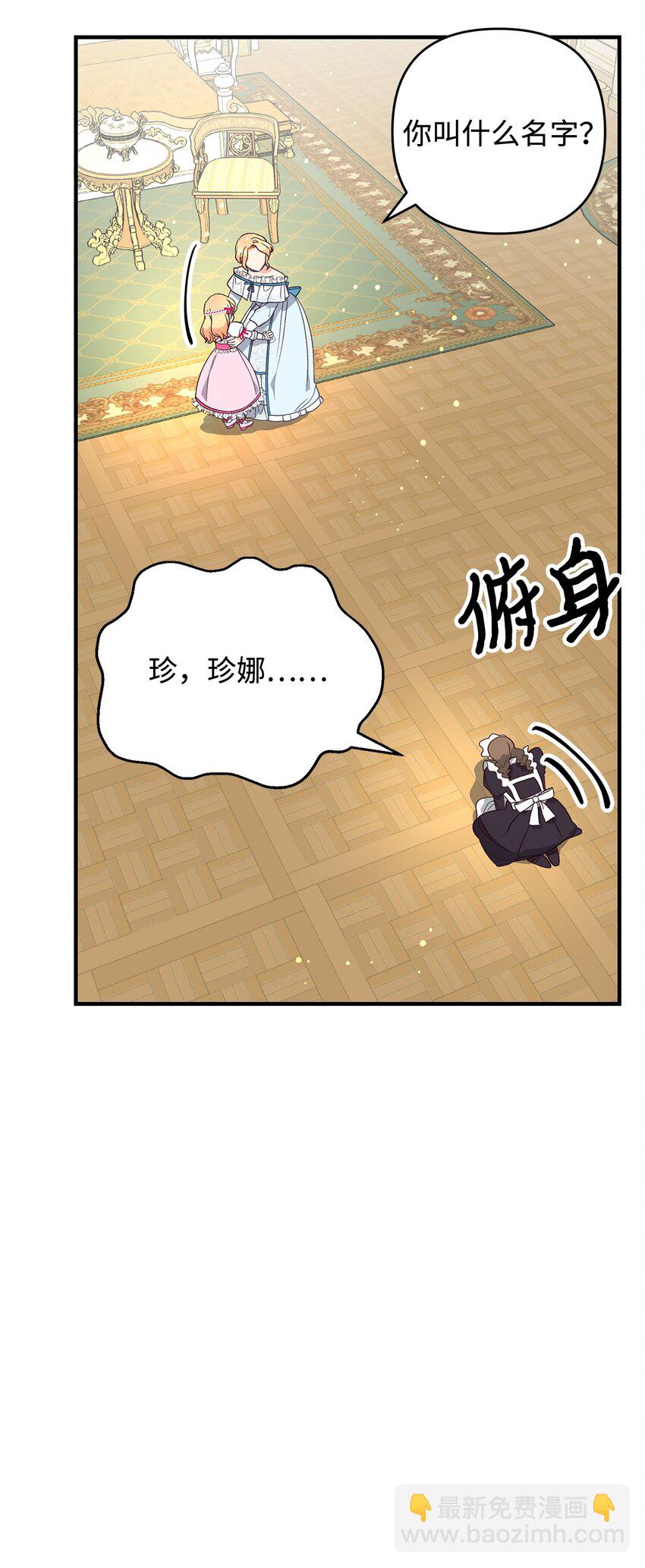 《拐走战争狂丈夫的孩子》07 距离被杀还有三周 第23页