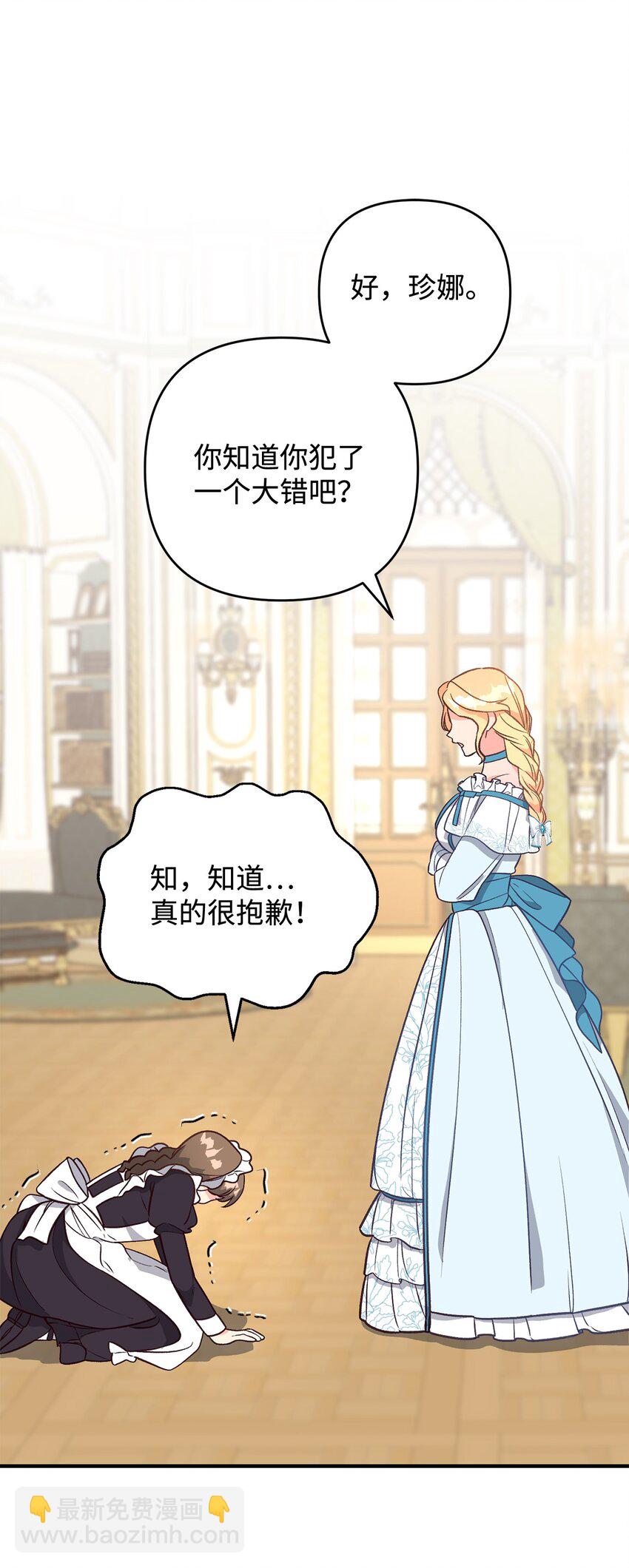 《拐走战争狂丈夫的孩子》07 距离被杀还有三周 第24页