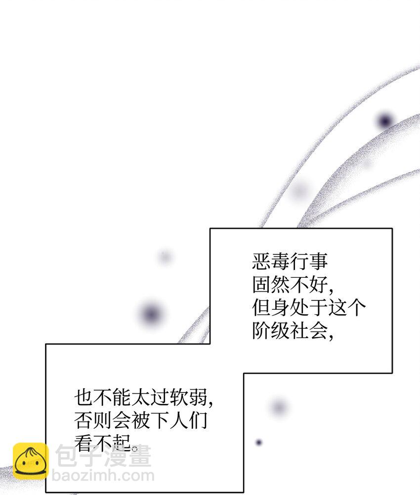 《拐走战争狂丈夫的孩子》07 距离被杀还有三周 第25页