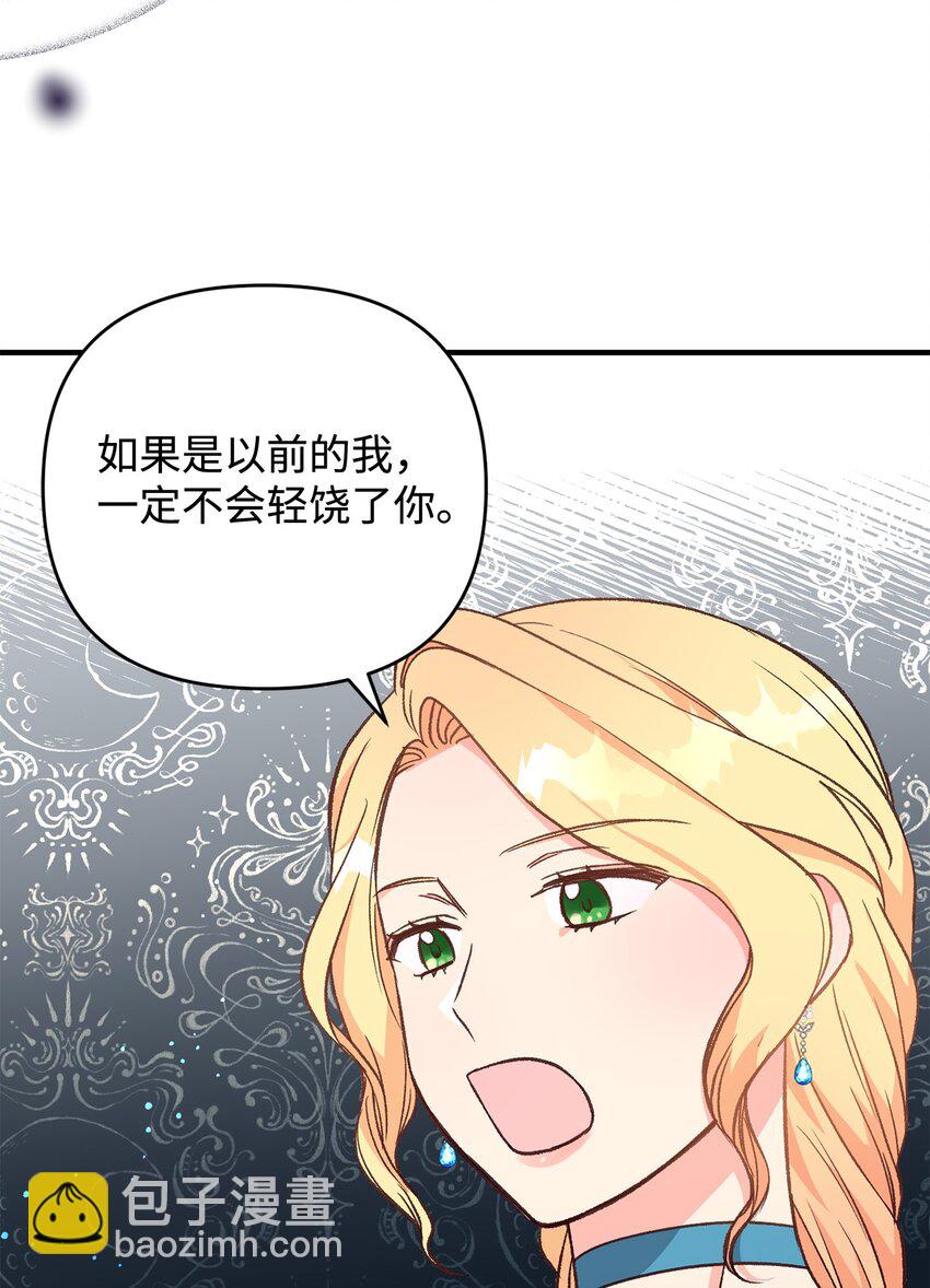 《拐走战争狂丈夫的孩子》07 距离被杀还有三周 第26页