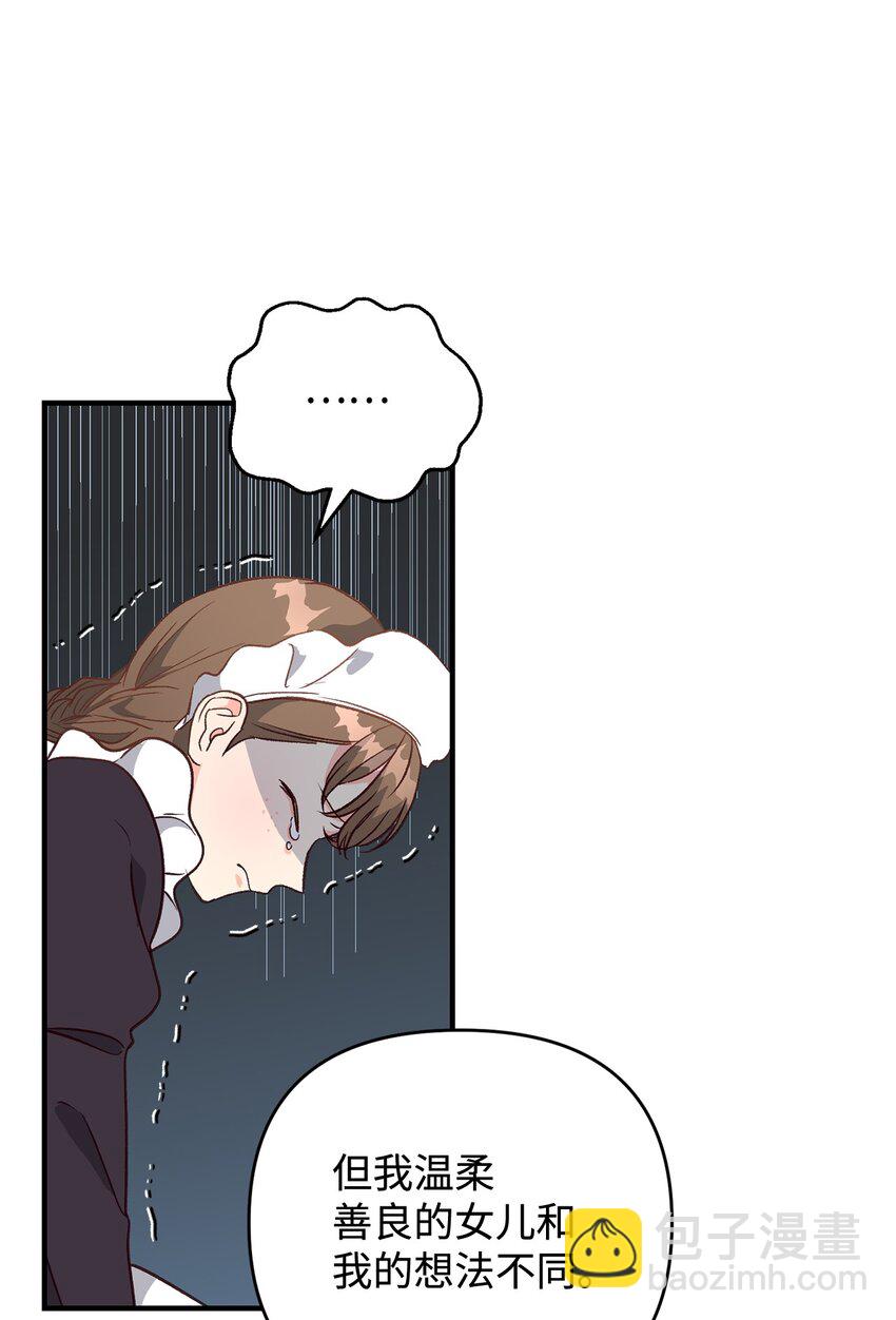 《拐走战争狂丈夫的孩子》07 距离被杀还有三周 第28页