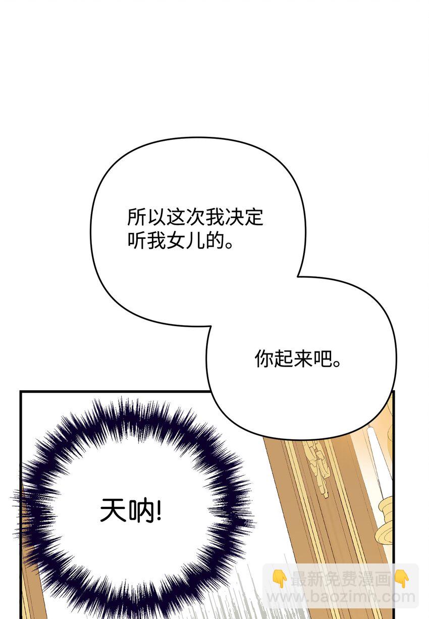《拐走战争狂丈夫的孩子》07 距离被杀还有三周 第30页