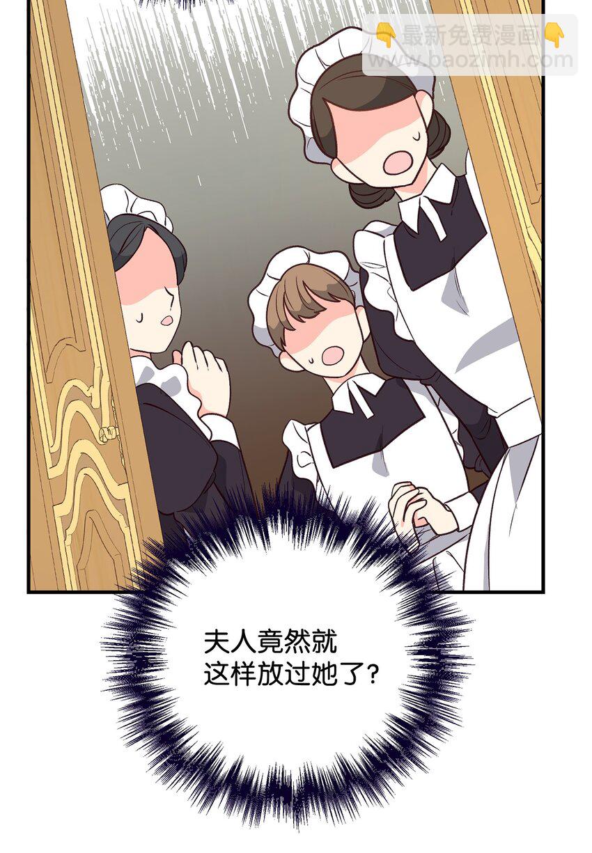 《拐走战争狂丈夫的孩子》07 距离被杀还有三周 第31页
