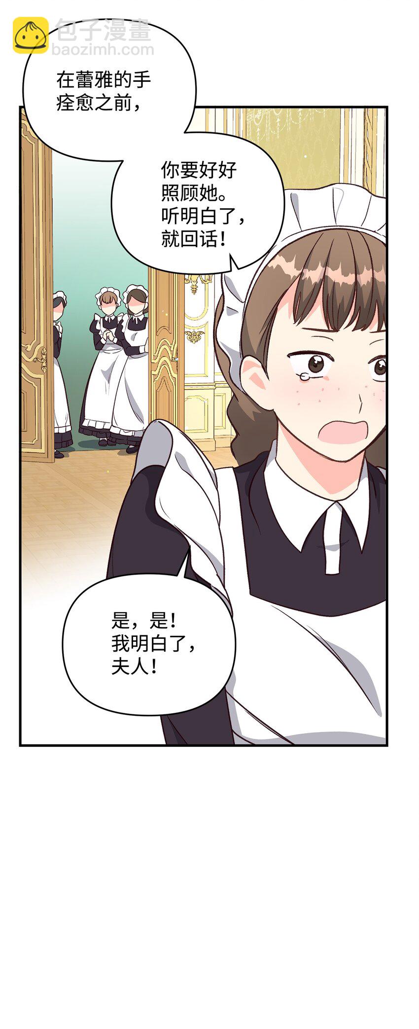 《拐走战争狂丈夫的孩子》07 距离被杀还有三周 第32页