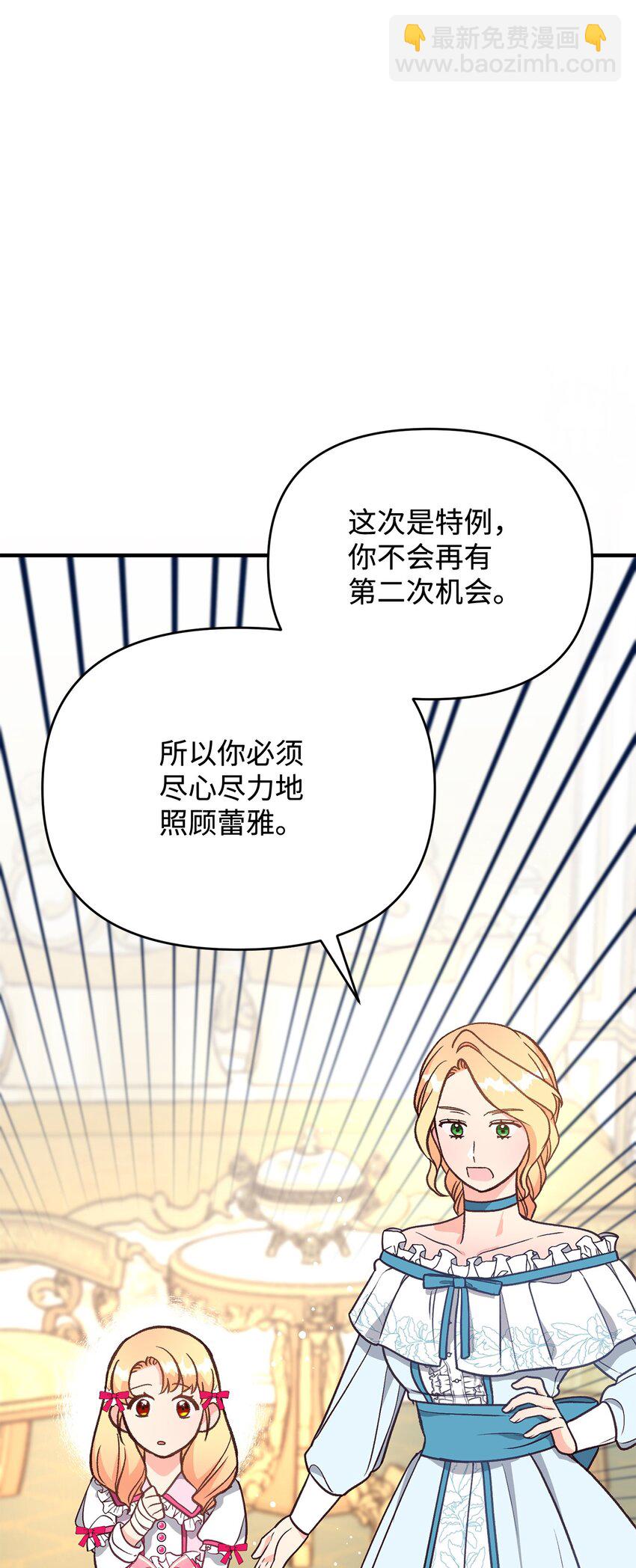 《拐走战争狂丈夫的孩子》07 距离被杀还有三周 第33页