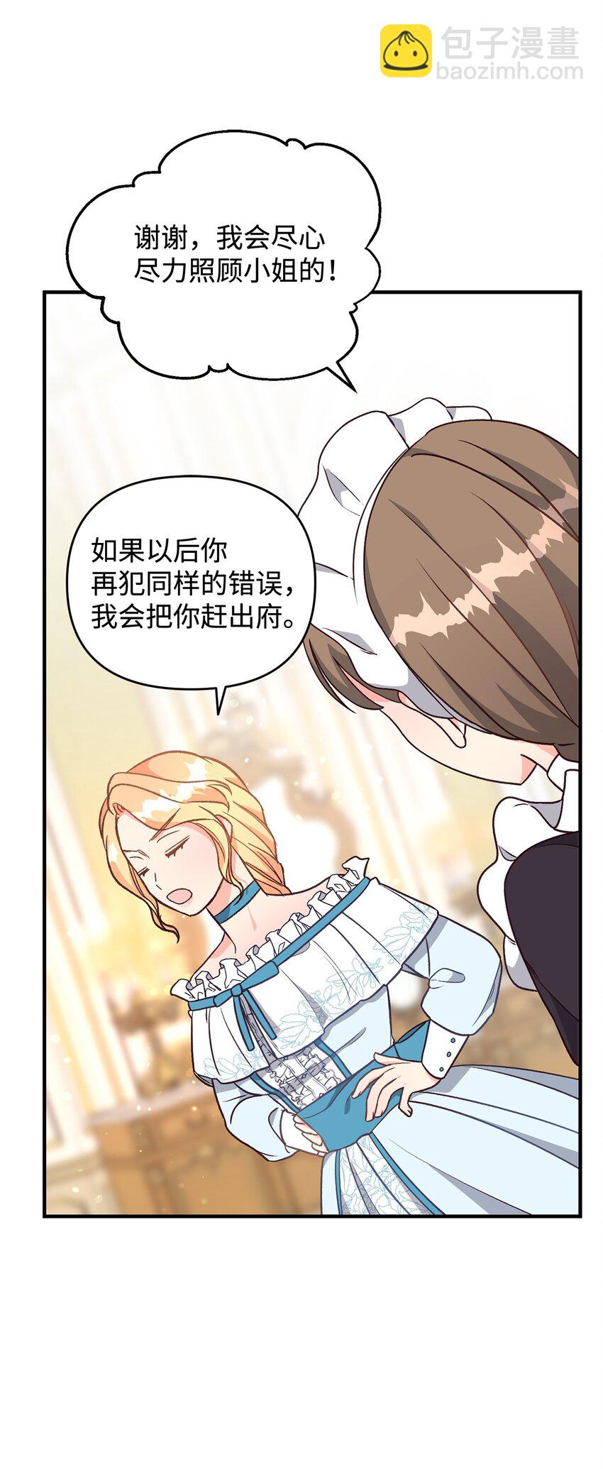 《拐走战争狂丈夫的孩子》07 距离被杀还有三周 第36页