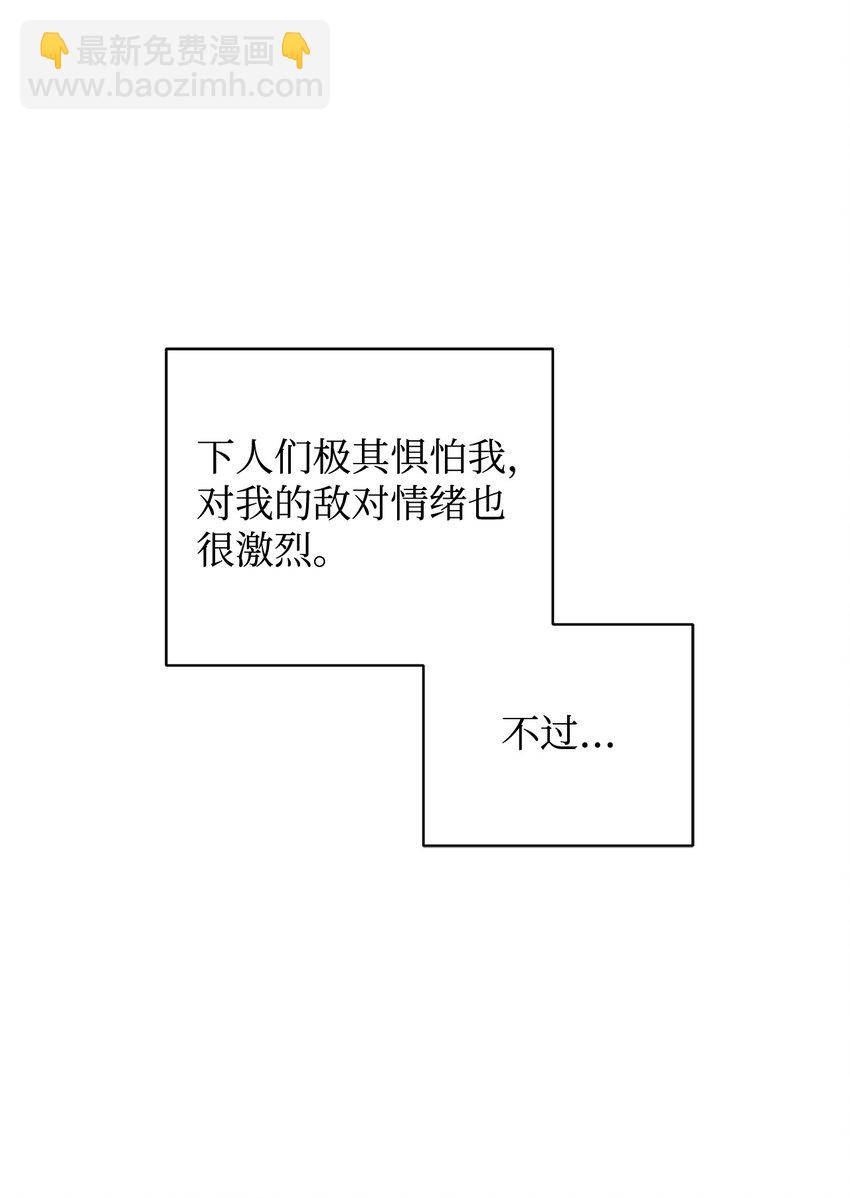 《拐走战争狂丈夫的孩子》07 距离被杀还有三周 第38页