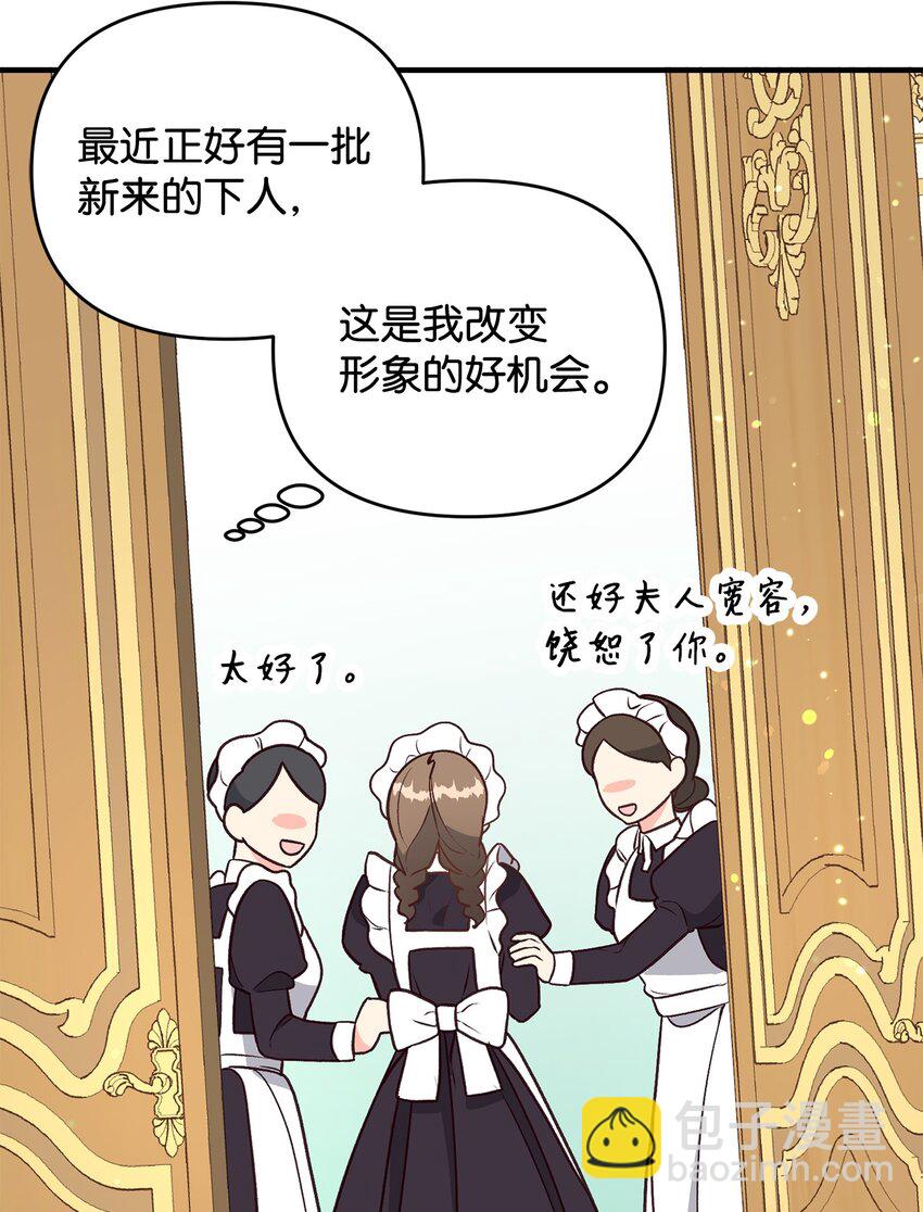 《拐走战争狂丈夫的孩子》07 距离被杀还有三周 第39页
