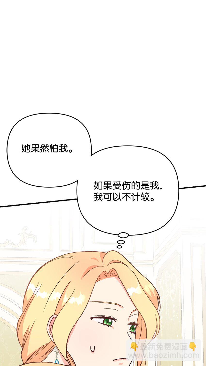 《拐走战争狂丈夫的孩子》07 距离被杀还有三周 第3页