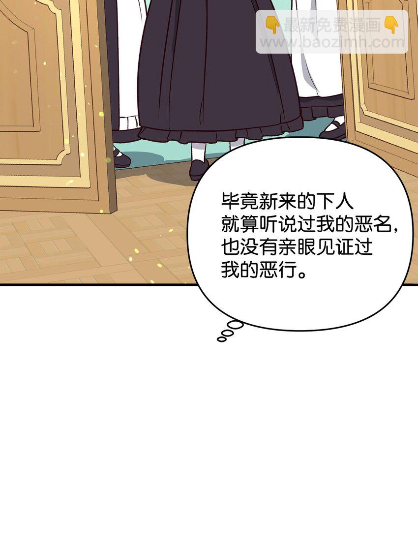 《拐走战争狂丈夫的孩子》07 距离被杀还有三周 第40页