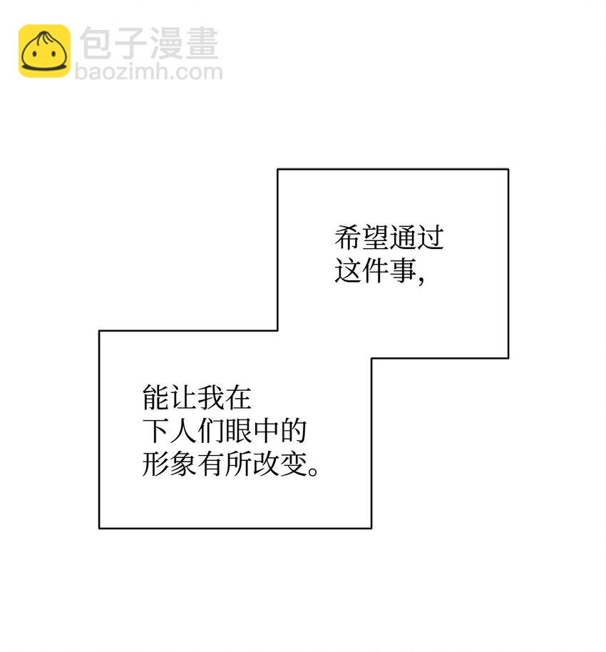《拐走战争狂丈夫的孩子》07 距离被杀还有三周 第41页