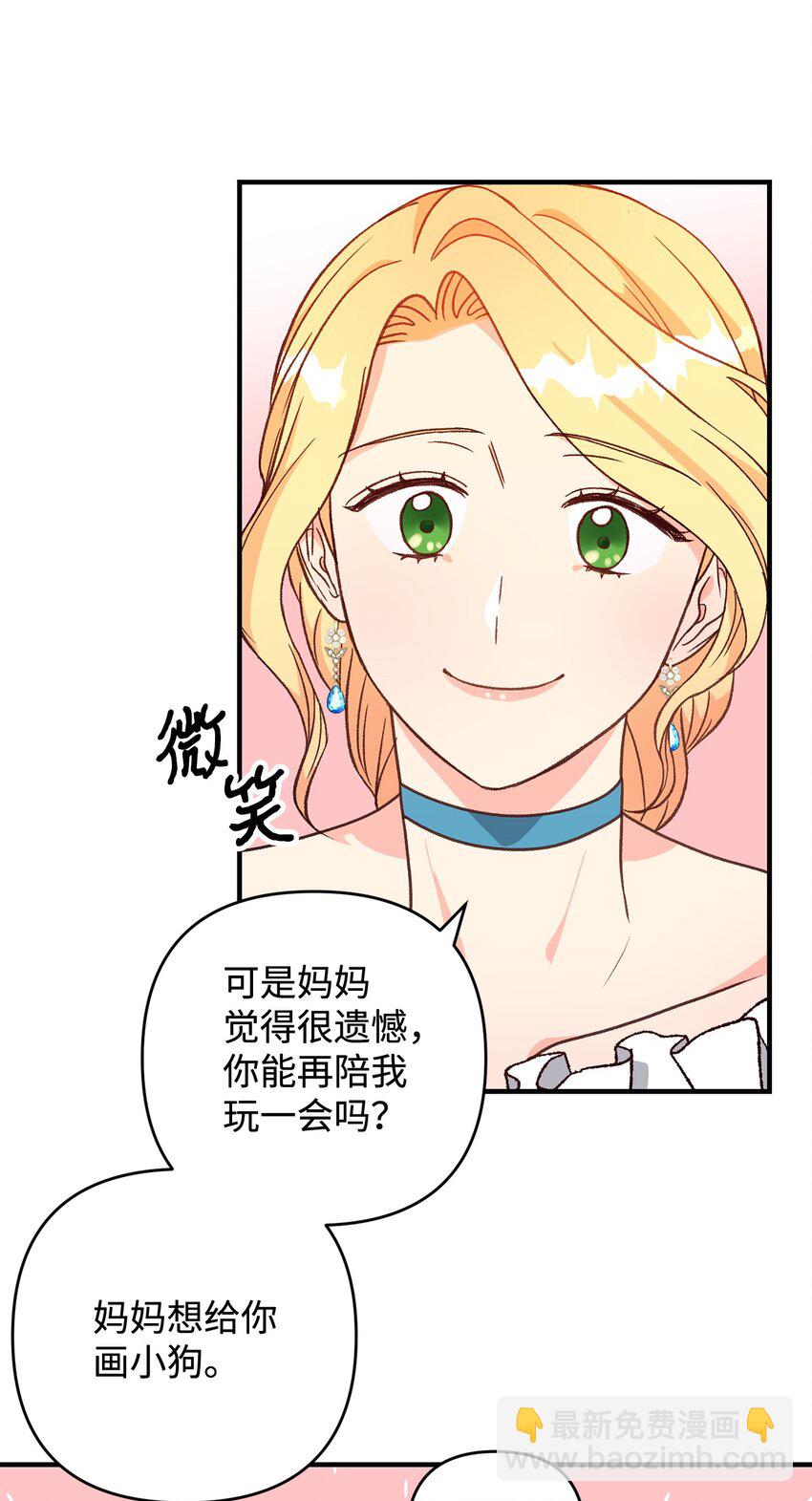 《拐走战争狂丈夫的孩子》07 距离被杀还有三周 第44页