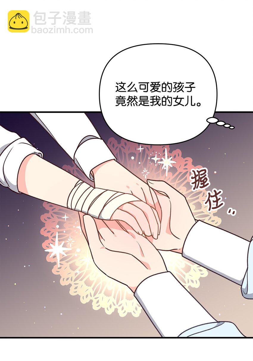 《拐走战争狂丈夫的孩子》07 距离被杀还有三周 第46页