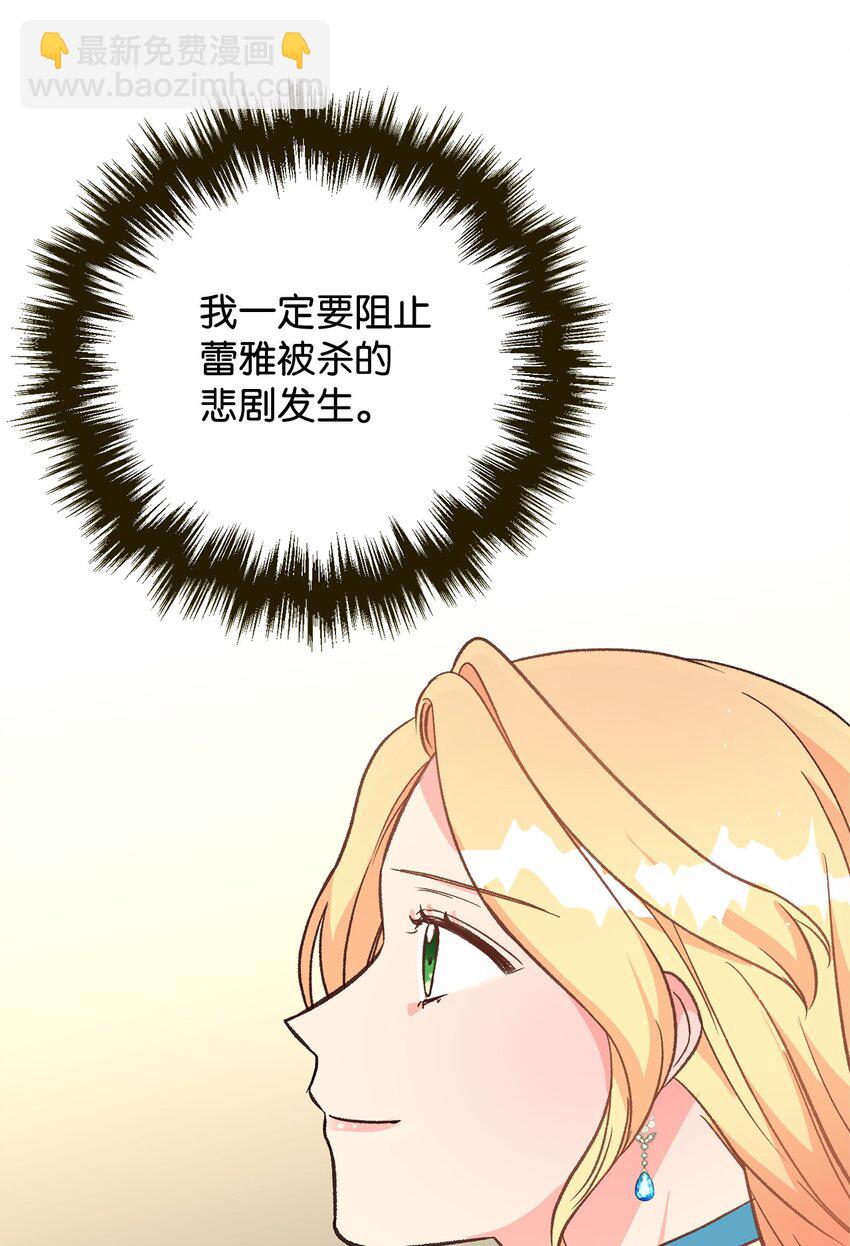 《拐走战争狂丈夫的孩子》07 距离被杀还有三周 第47页