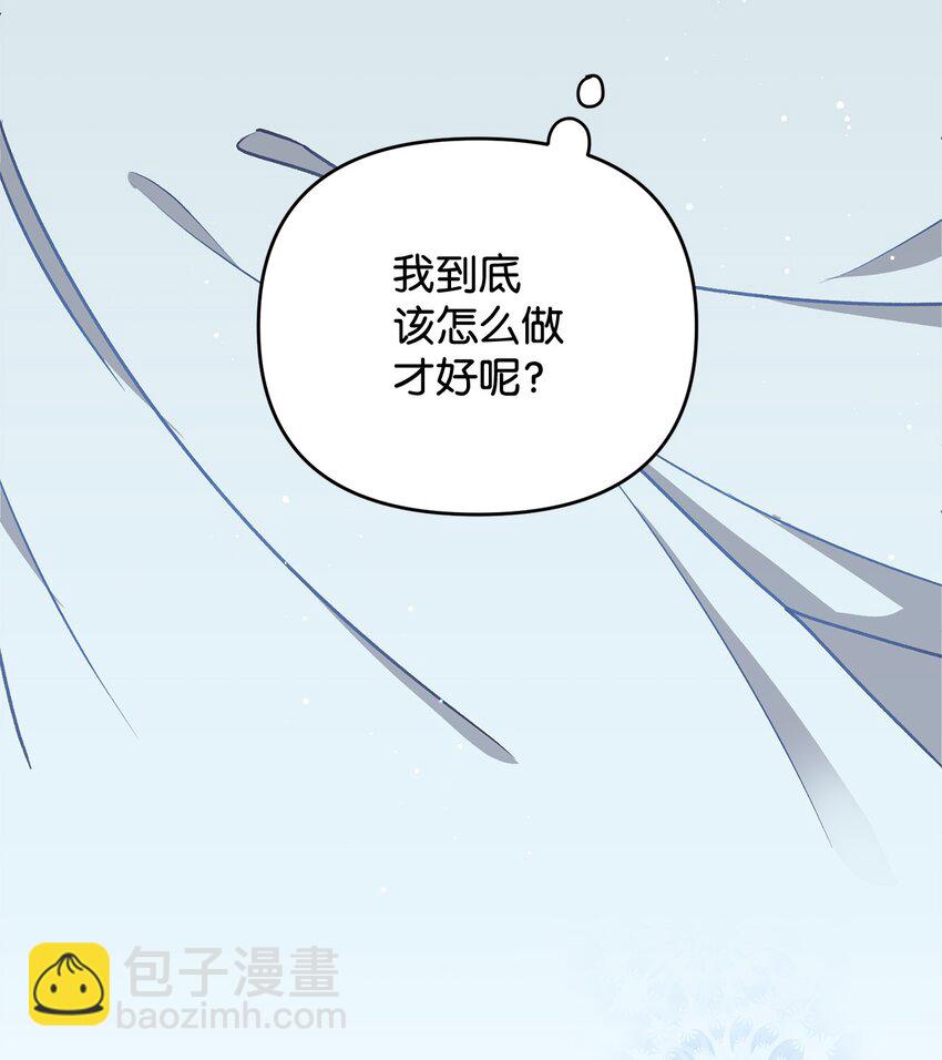 《拐走战争狂丈夫的孩子》07 距离被杀还有三周 第49页