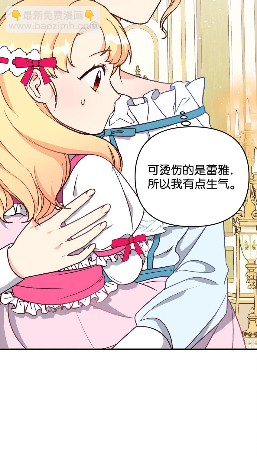 《拐走战争狂丈夫的孩子》07 距离被杀还有三周 第4页