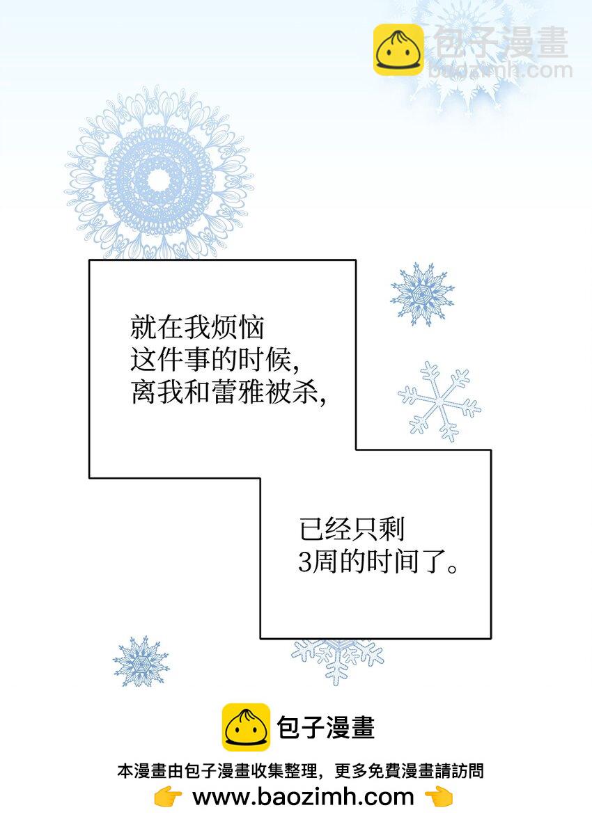 《拐走战争狂丈夫的孩子》07 距离被杀还有三周 第50页