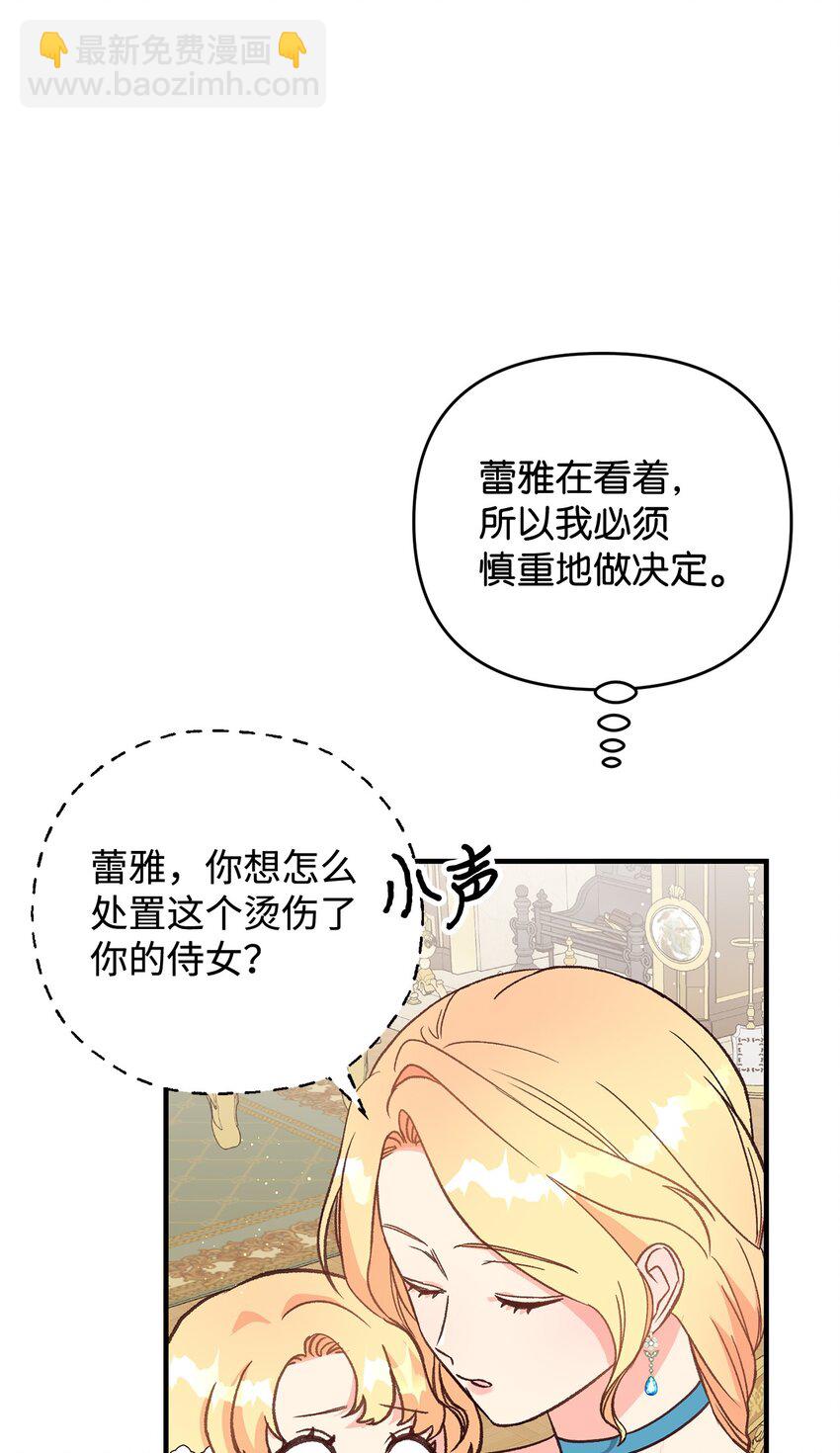 《拐走战争狂丈夫的孩子》07 距离被杀还有三周 第5页