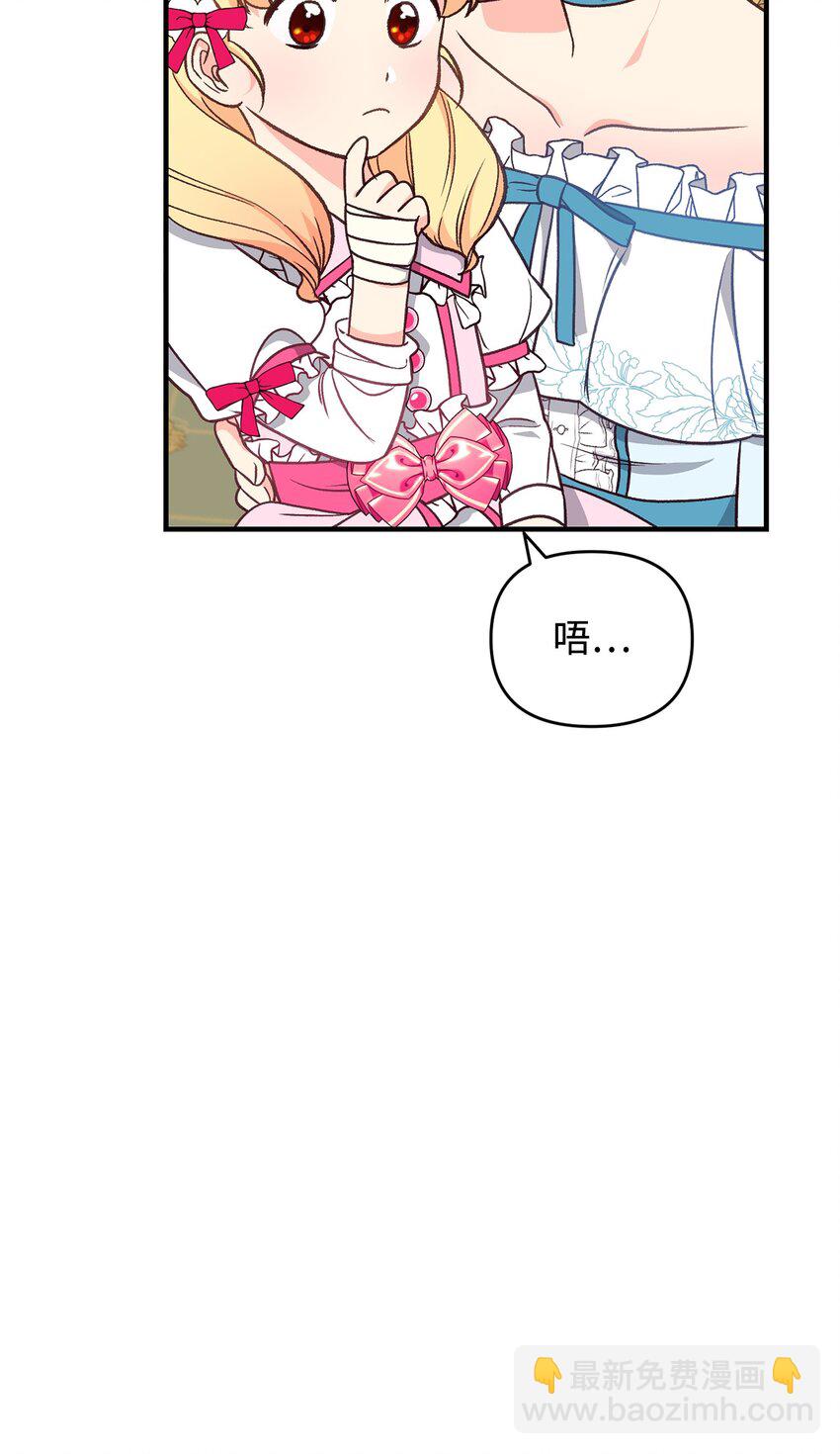《拐走战争狂丈夫的孩子》07 距离被杀还有三周 第6页