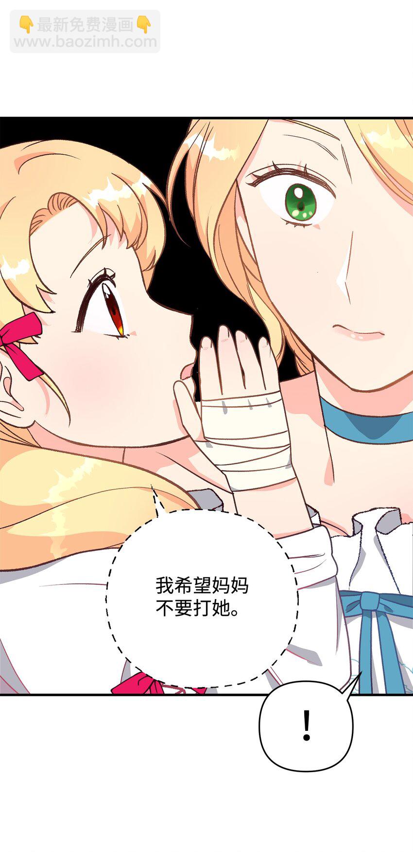 《拐走战争狂丈夫的孩子》07 距离被杀还有三周 第7页