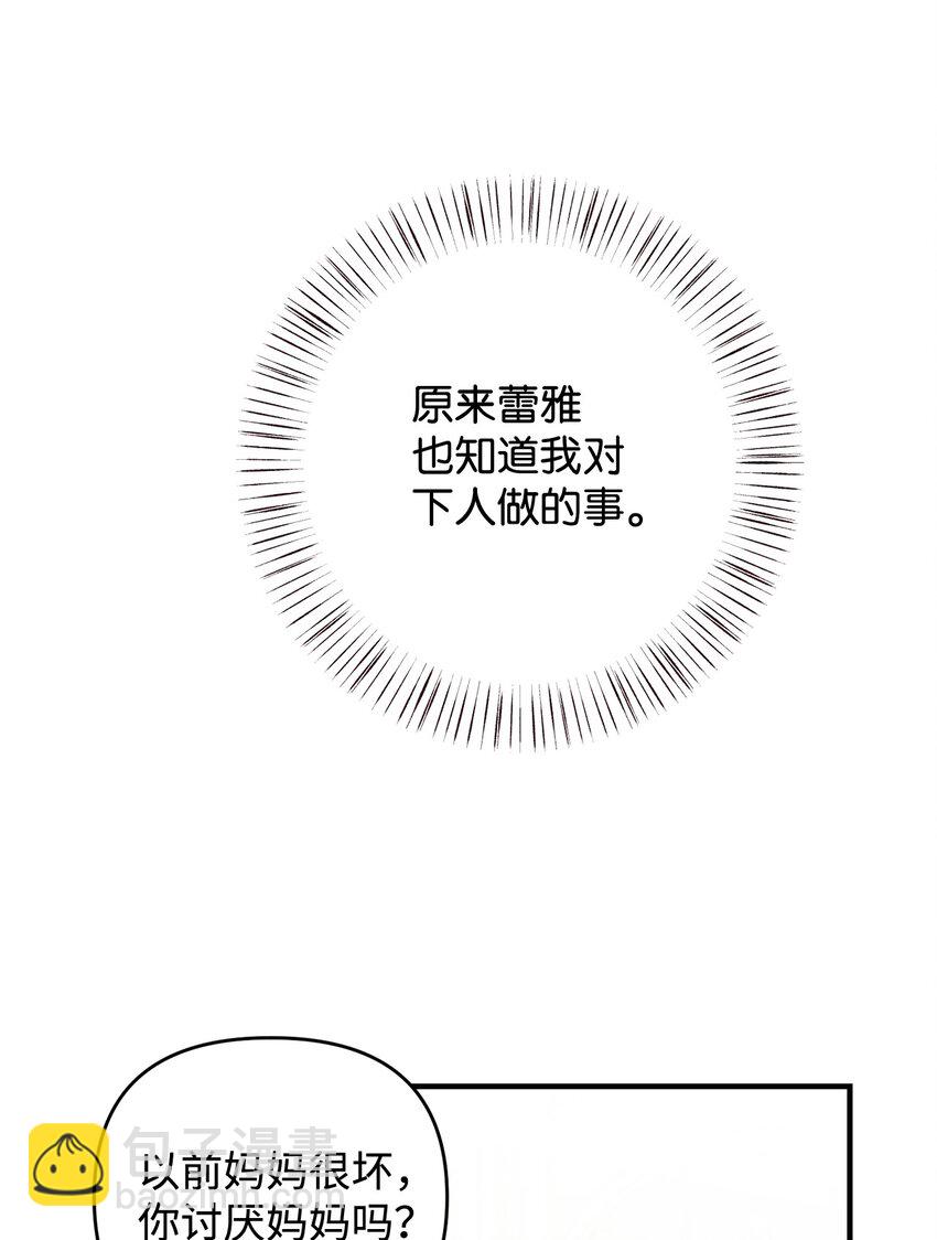 《拐走战争狂丈夫的孩子》07 距离被杀还有三周 第8页