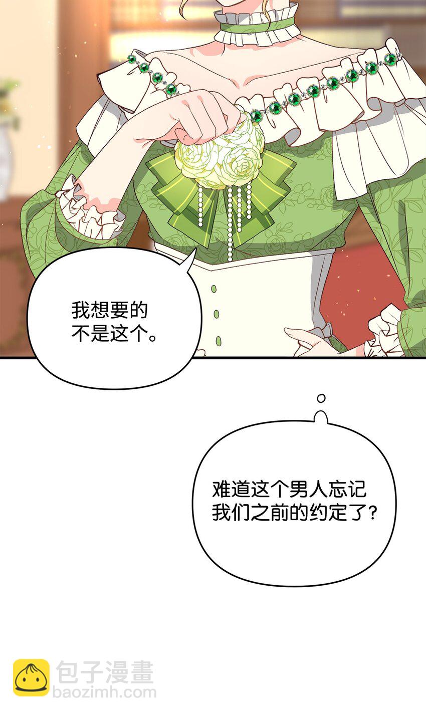 《拐走战争狂丈夫的孩子》05 守护可爱女儿 第12页