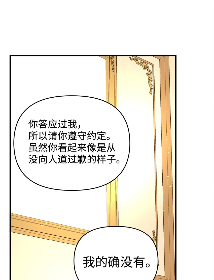 《拐走战争狂丈夫的孩子》05 守护可爱女儿 第14页