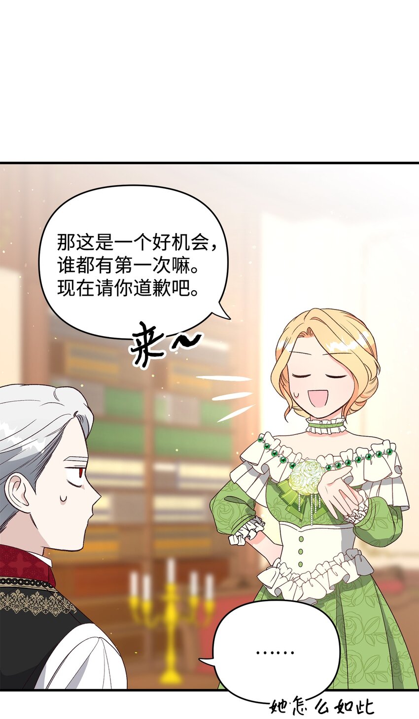 《拐走战争狂丈夫的孩子》05 守护可爱女儿 第16页