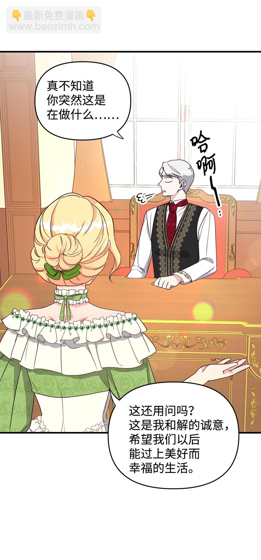 《拐走战争狂丈夫的孩子》05 守护可爱女儿 第24页