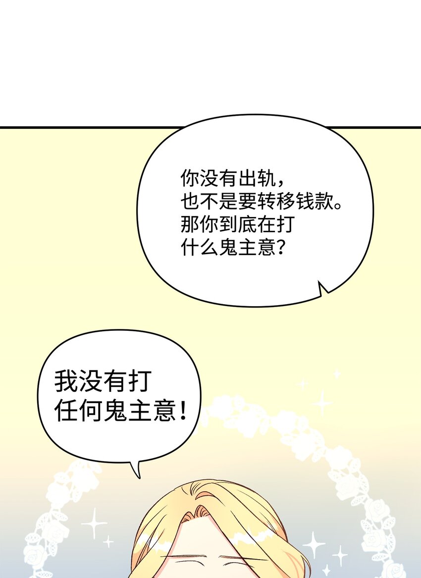 《拐走战争狂丈夫的孩子》05 守护可爱女儿 第25页