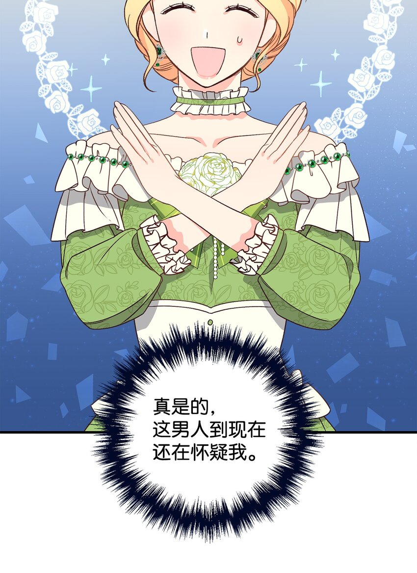 《拐走战争狂丈夫的孩子》05 守护可爱女儿 第26页