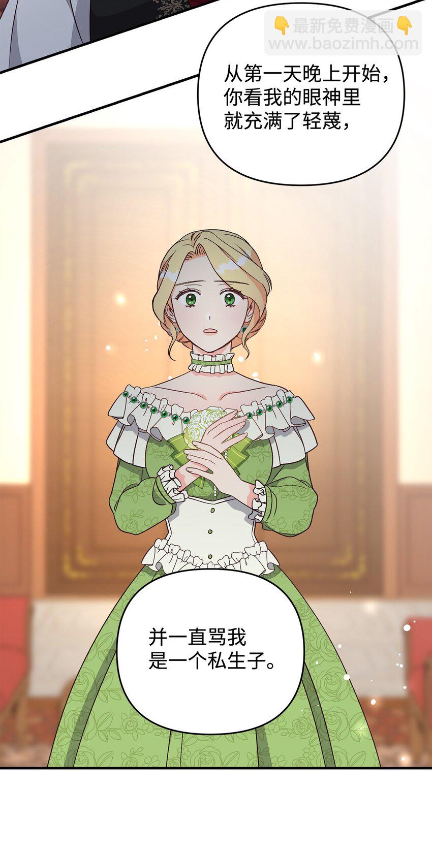 《拐走战争狂丈夫的孩子》05 守护可爱女儿 第28页