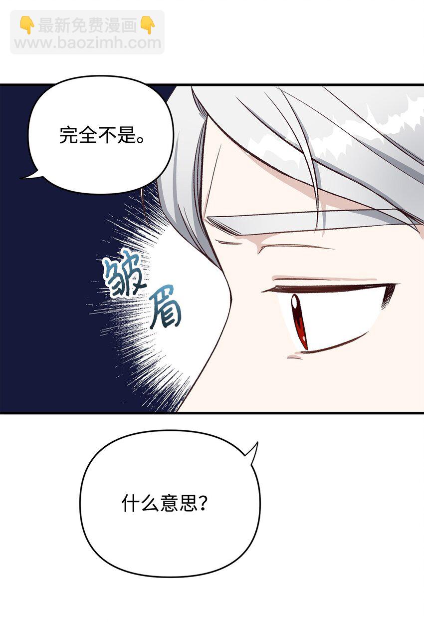 《拐走战争狂丈夫的孩子》05 守护可爱女儿 第33页