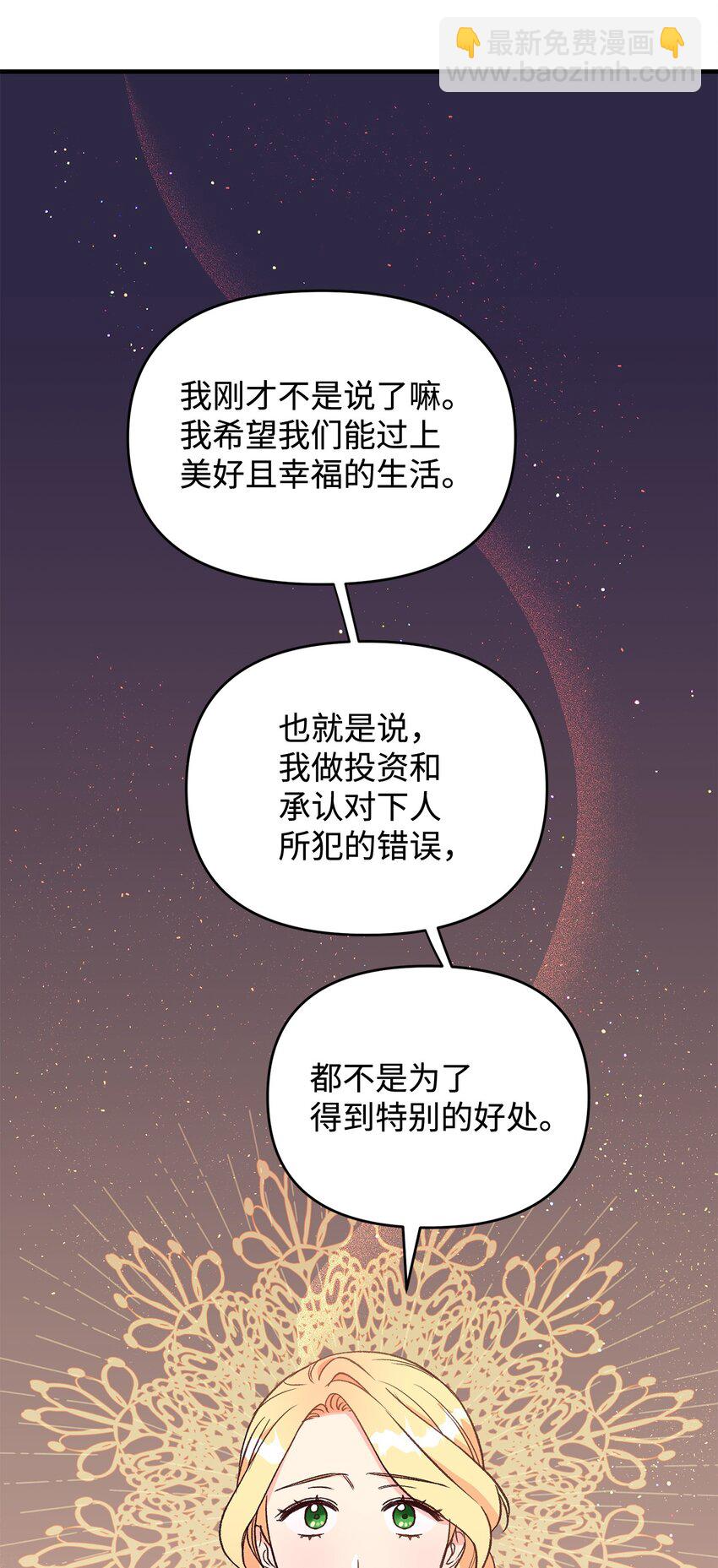 《拐走战争狂丈夫的孩子》05 守护可爱女儿 第34页
