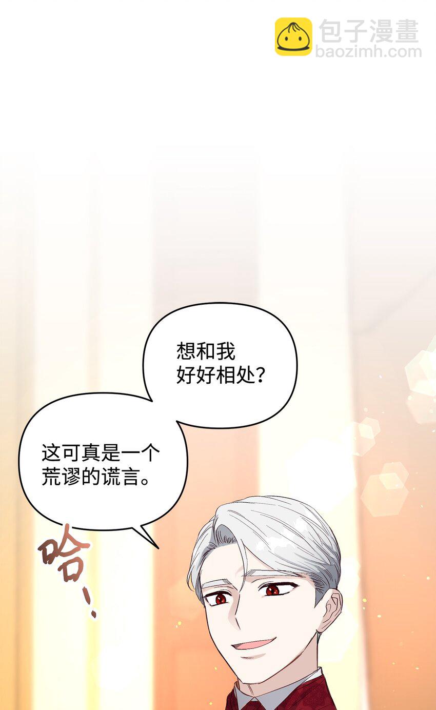 《拐走战争狂丈夫的孩子》05 守护可爱女儿 第37页