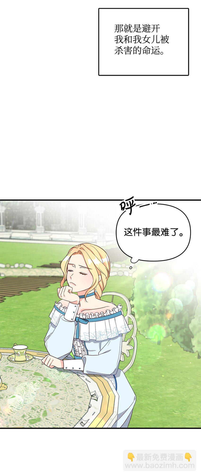《拐走战争狂丈夫的孩子》05 守护可爱女儿 第49页