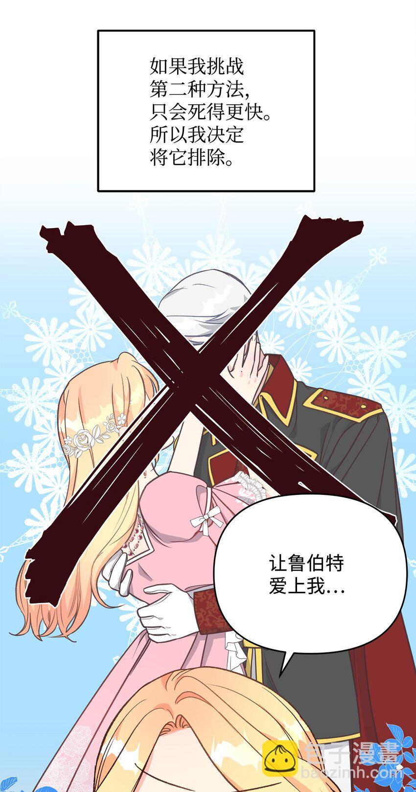 《拐走战争狂丈夫的孩子》08 冷漠的丈夫 第17页