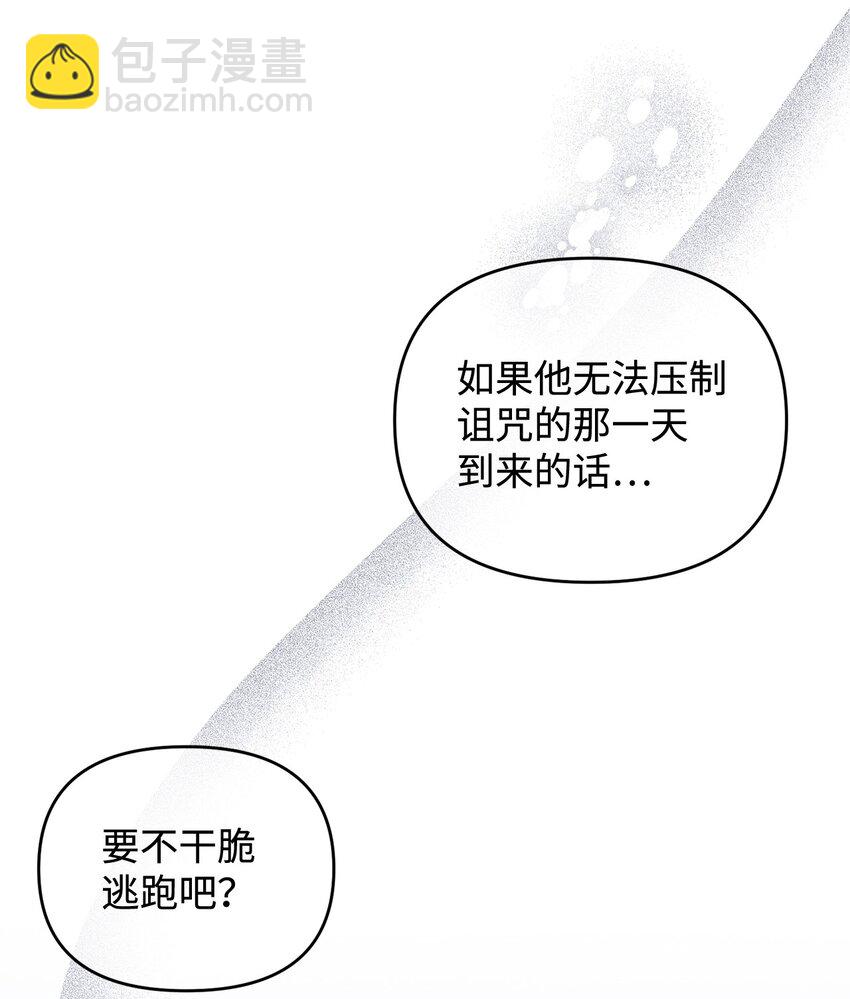 《拐走战争狂丈夫的孩子》08 冷漠的丈夫 第20页