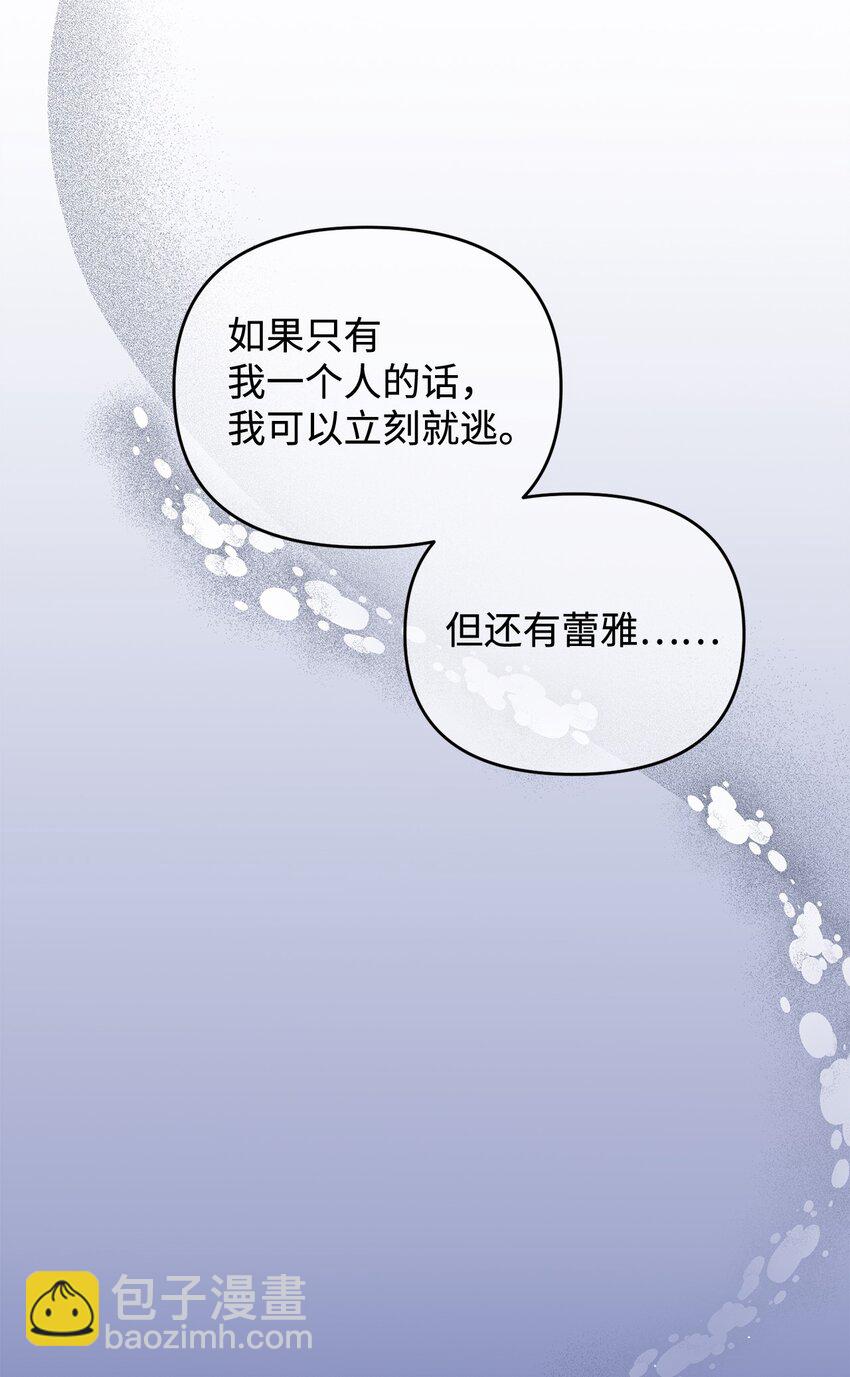 《拐走战争狂丈夫的孩子》08 冷漠的丈夫 第21页