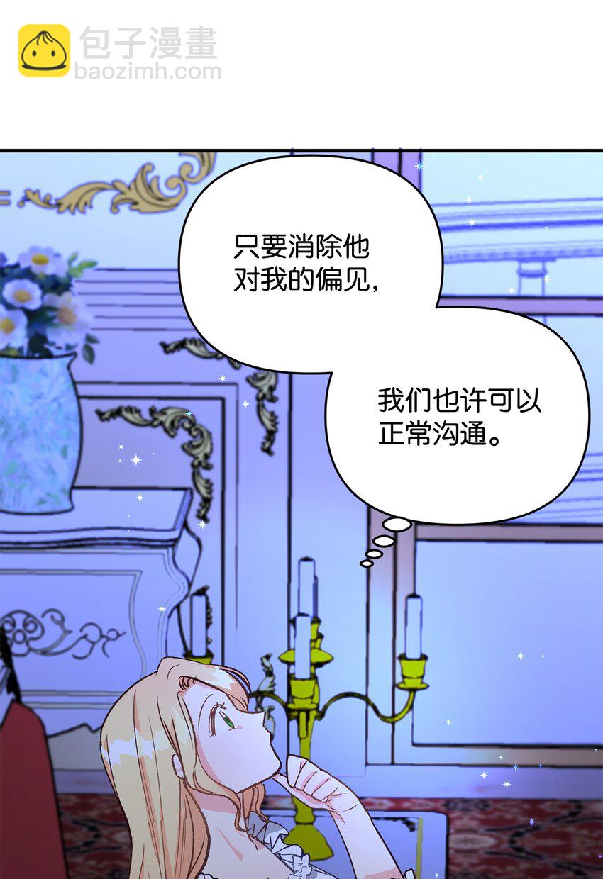 《拐走战争狂丈夫的孩子》08 冷漠的丈夫 第28页