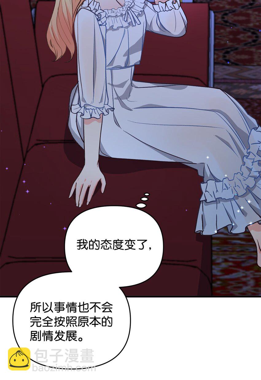 《拐走战争狂丈夫的孩子》08 冷漠的丈夫 第29页