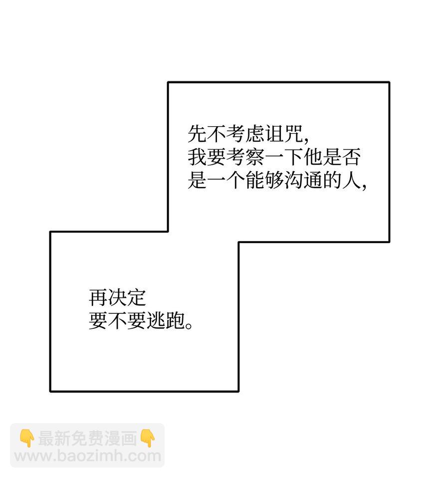 《拐走战争狂丈夫的孩子》08 冷漠的丈夫 第30页