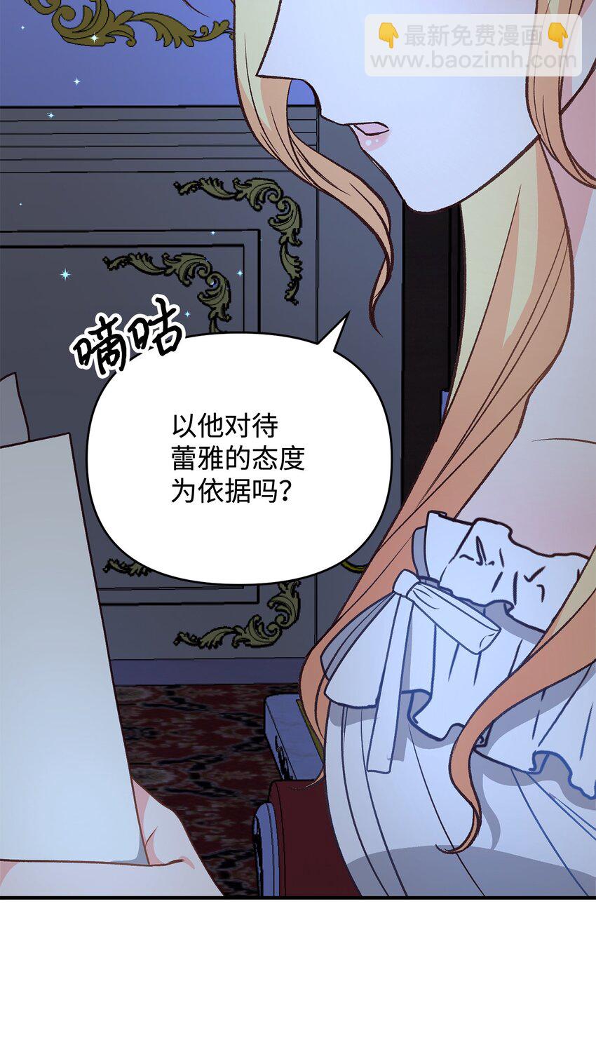 《拐走战争狂丈夫的孩子》08 冷漠的丈夫 第34页