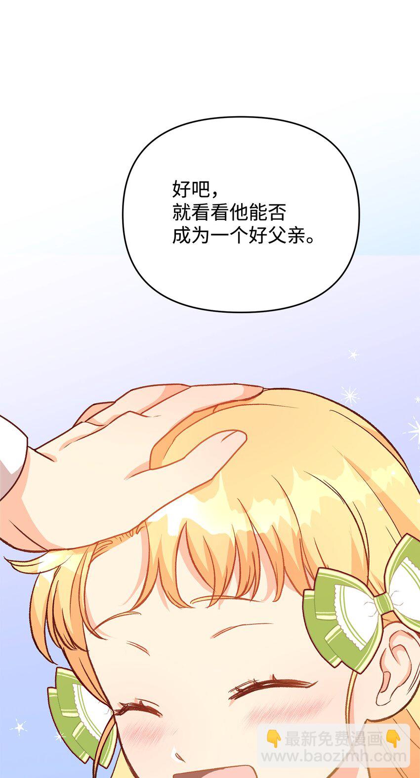 《拐走战争狂丈夫的孩子》08 冷漠的丈夫 第35页