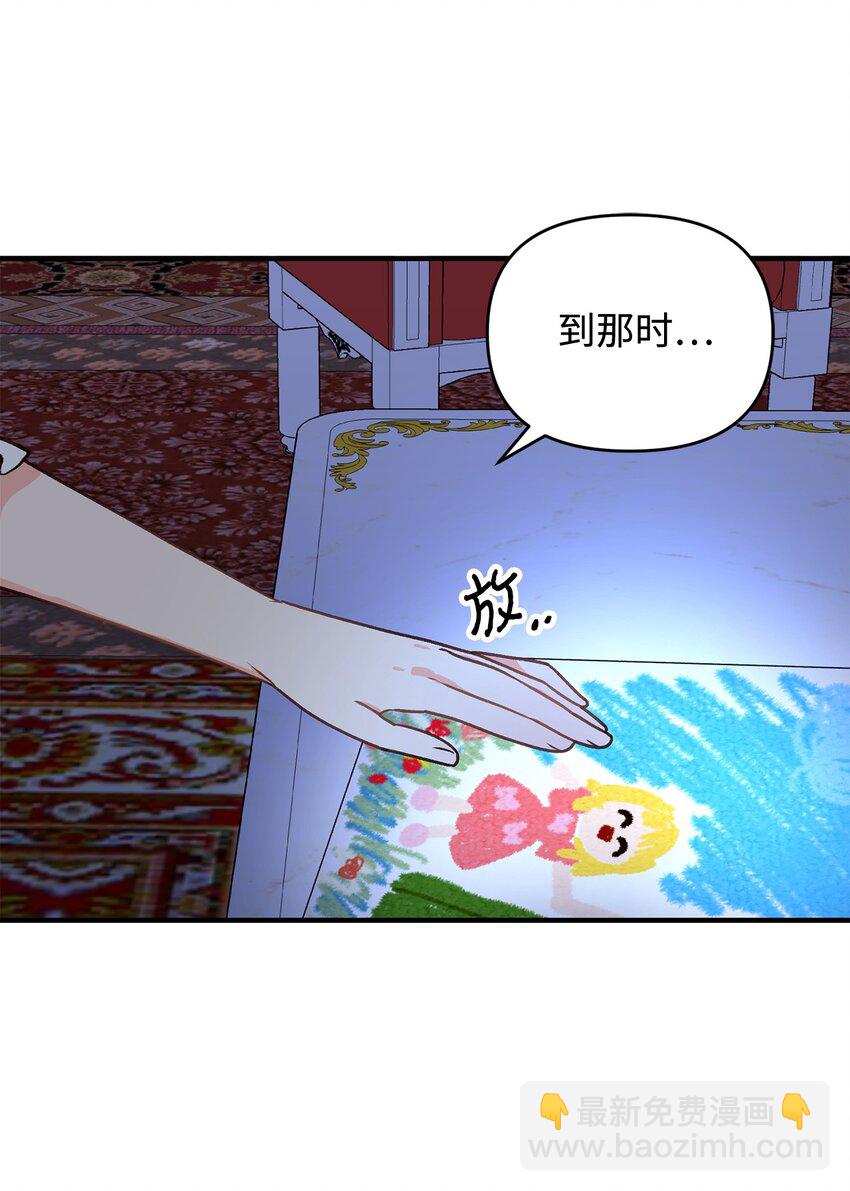 《拐走战争狂丈夫的孩子》08 冷漠的丈夫 第37页
