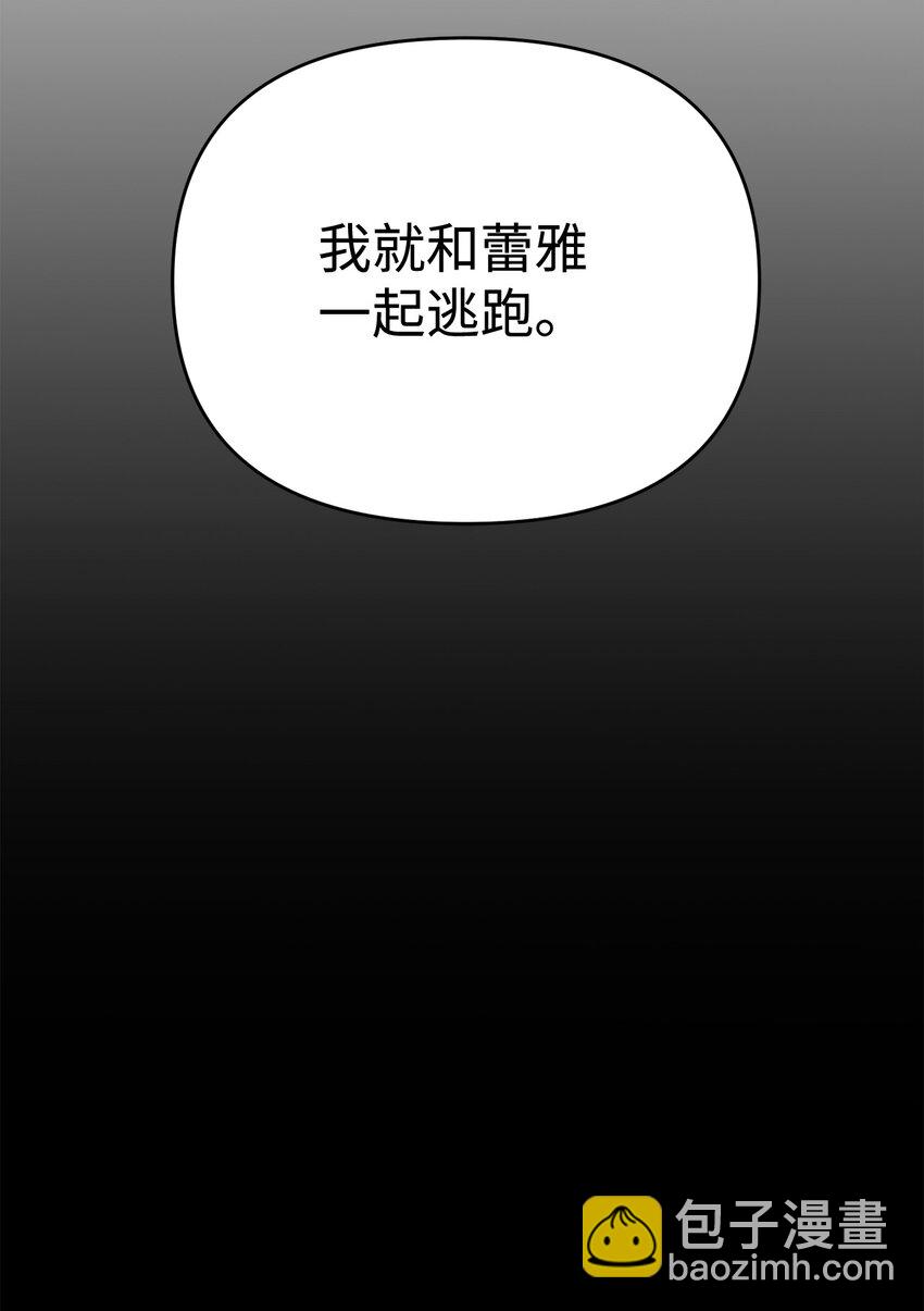 《拐走战争狂丈夫的孩子》08 冷漠的丈夫 第39页