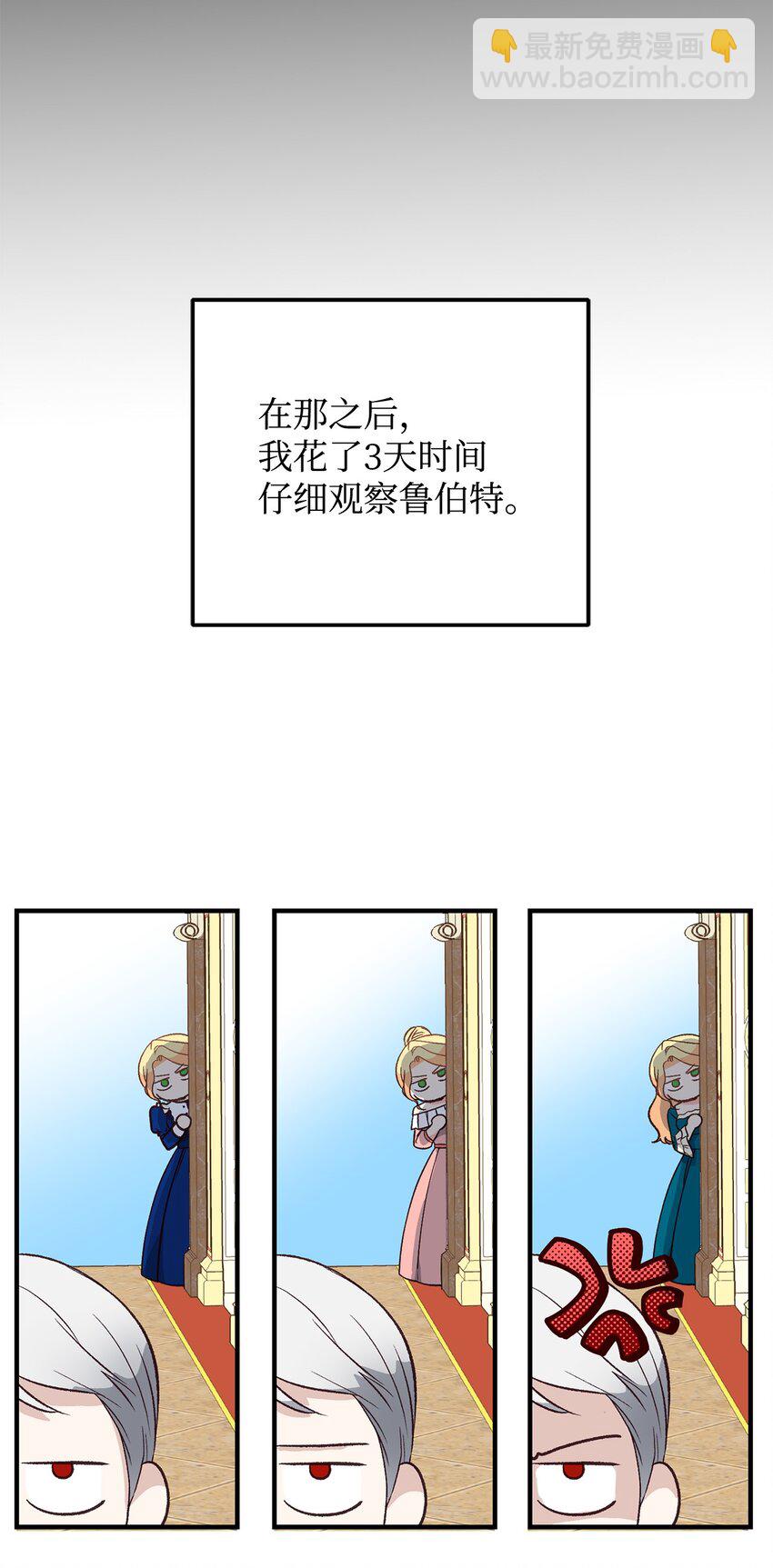 《拐走战争狂丈夫的孩子》08 冷漠的丈夫 第42页