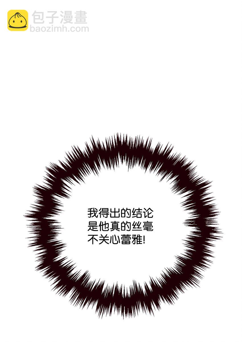 《拐走战争狂丈夫的孩子》08 冷漠的丈夫 第43页
