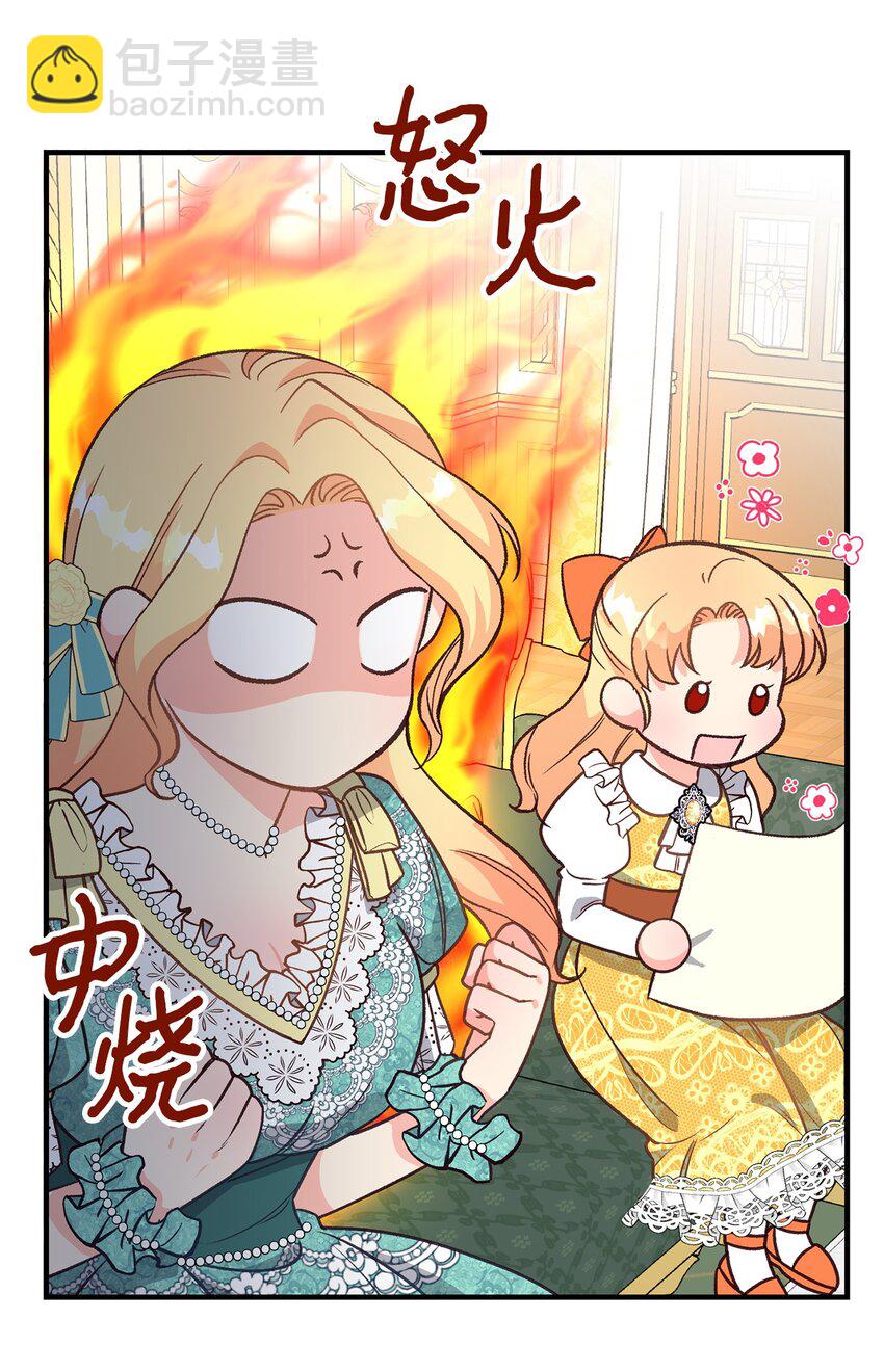 《拐走战争狂丈夫的孩子》08 冷漠的丈夫 第44页