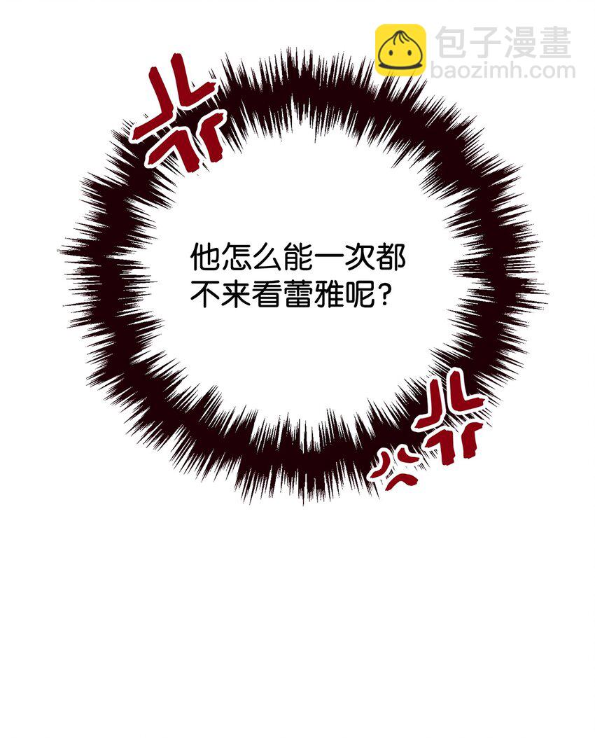 《拐走战争狂丈夫的孩子》08 冷漠的丈夫 第45页